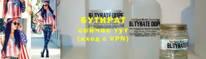 Бутират 99%  Алагир 