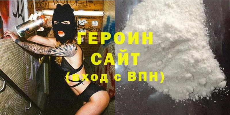 ГЕРОИН хмурый  Алагир 